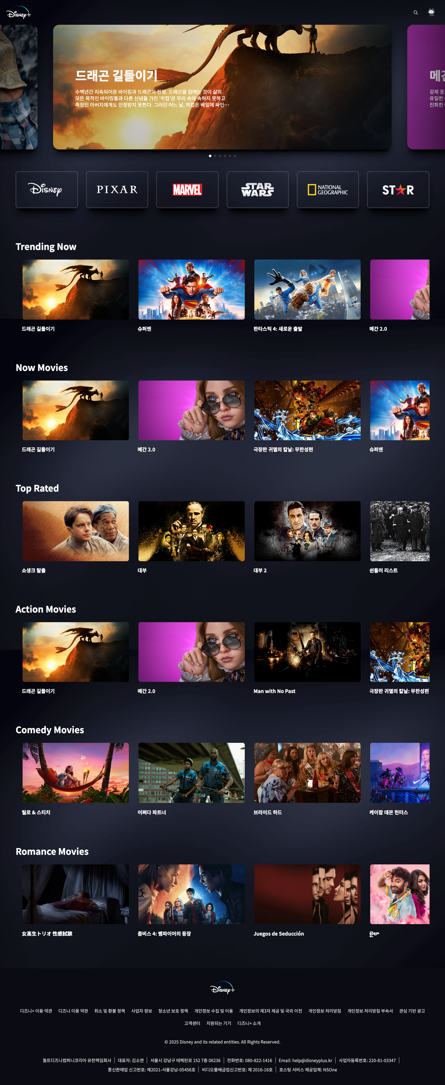 Disney Plus